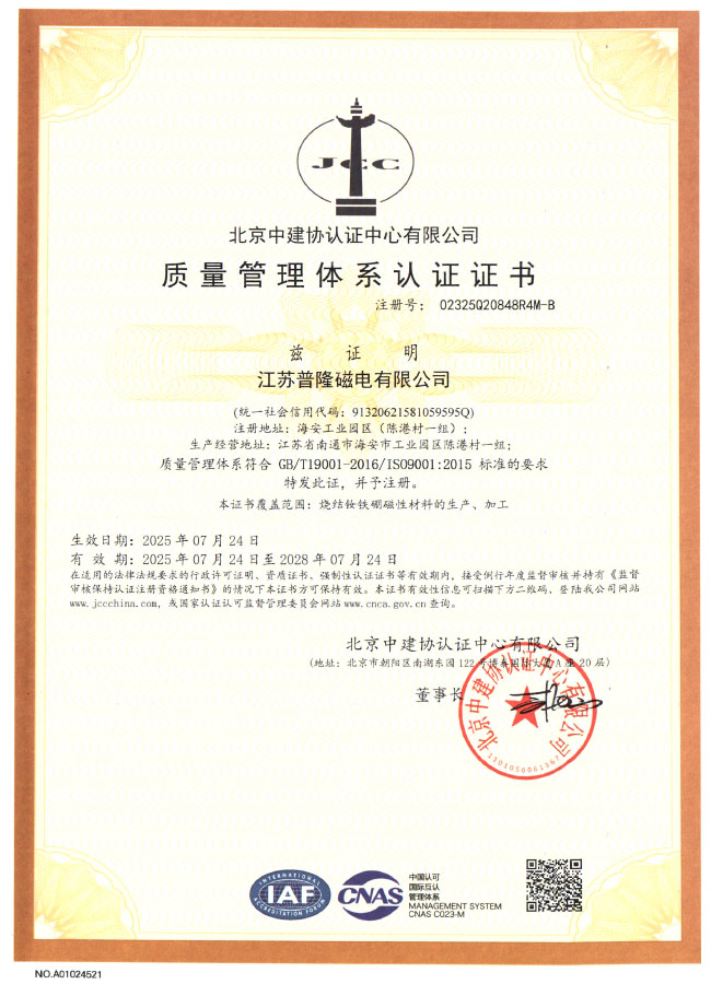 質量管理體系認證證書